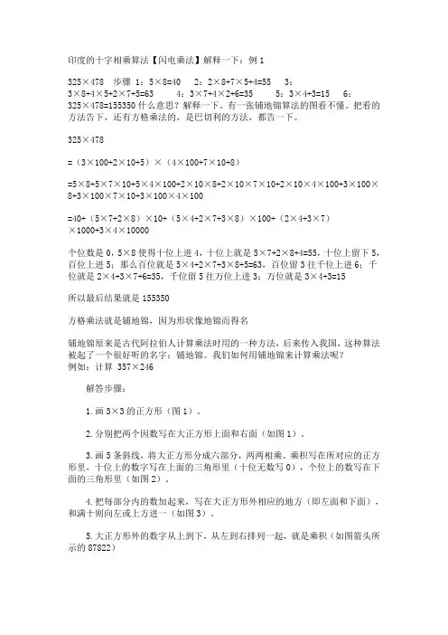 印度的十字相乘算法