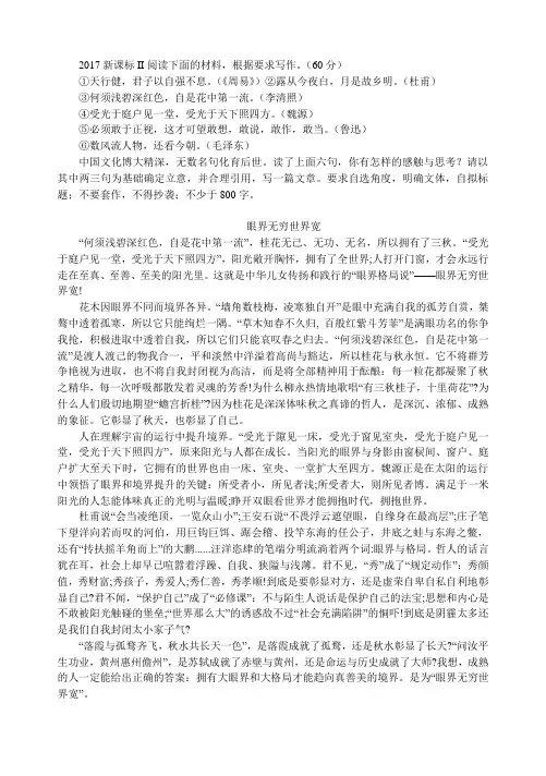 2017年高考作文汇总