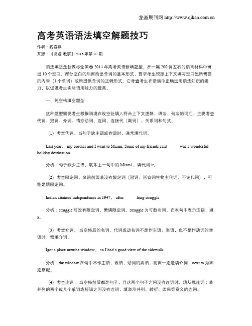 高考英语语法填空解题技巧
