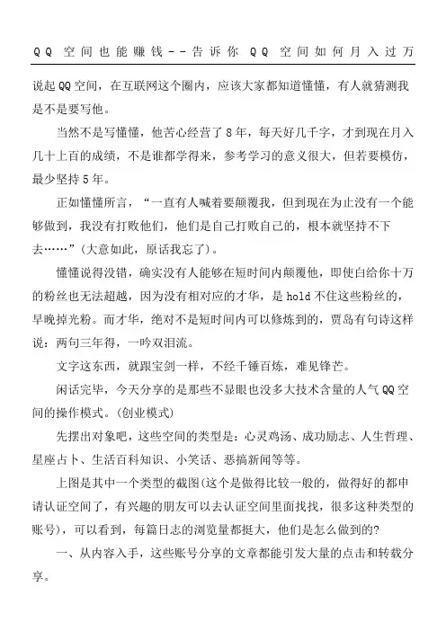 QQ空间也能赚钱告诉你QQ空间如何月入过万