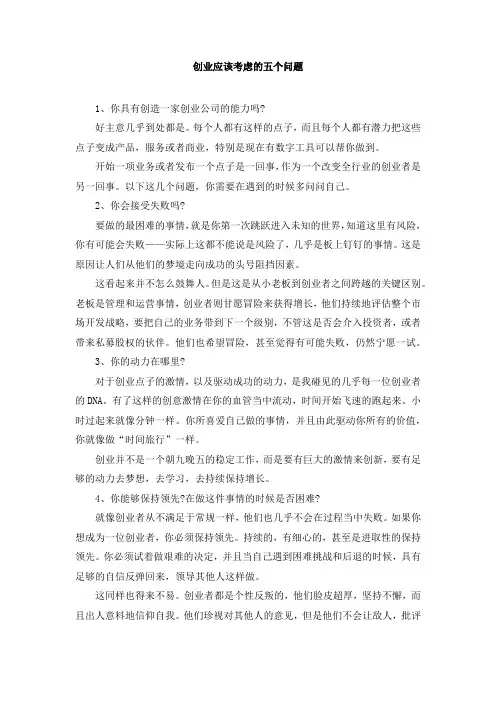 创业应该考虑的五个问题