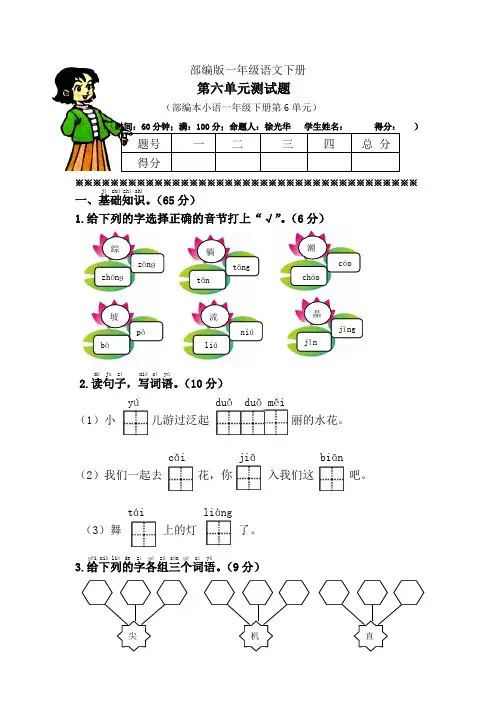 部编版一年级语文下册第六单元测试题含答案