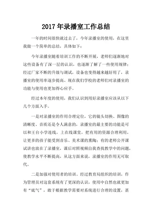 2017年录播室工作总结