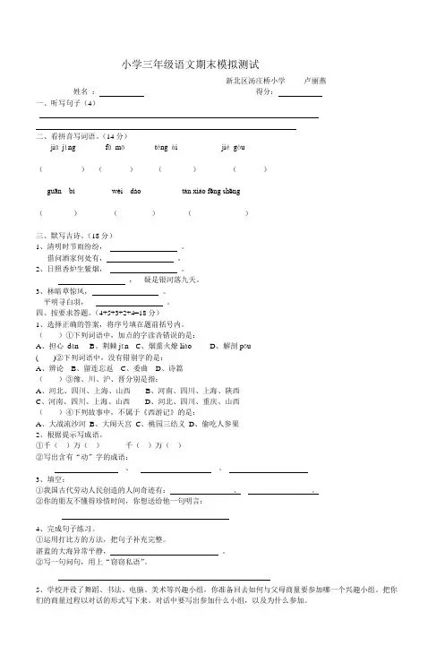 小学三年级语文期末模拟测试