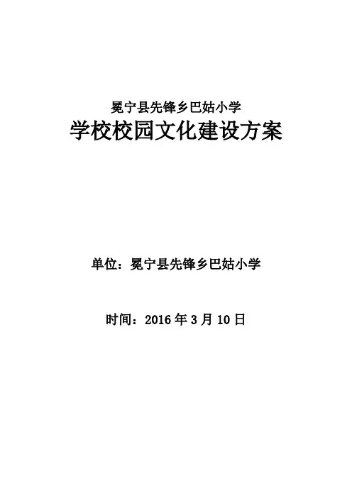 校园文化建设规划方案