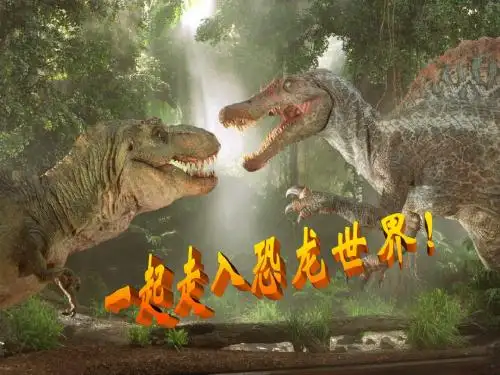 人教版语文二下《恐龙的灭绝》PPT课件01
