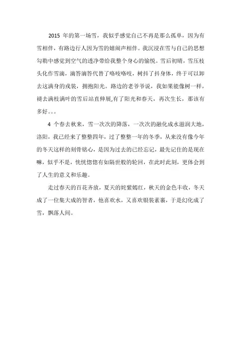 2015年的第一场雪