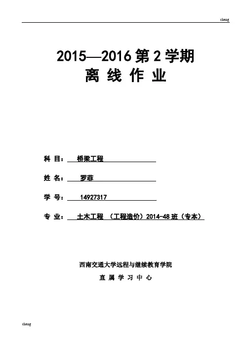 桥梁工程《作业》