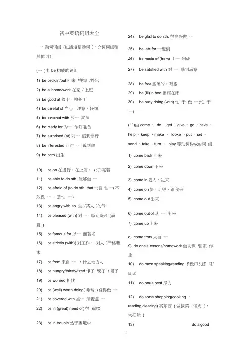 (完整版)初中英语词组大全(最新整理版)