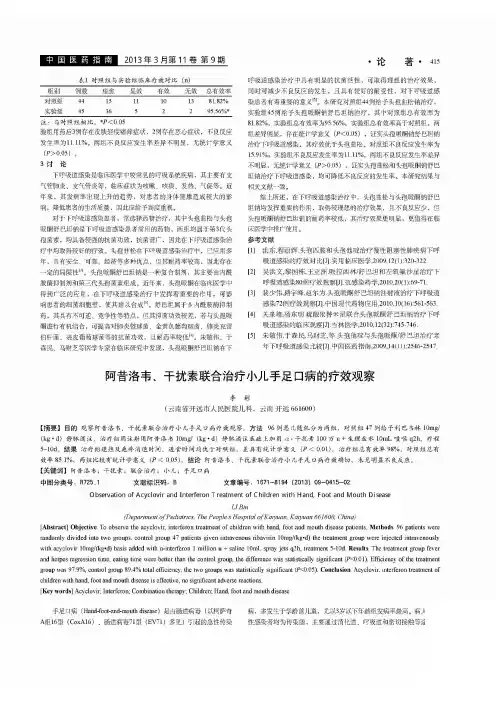 阿昔洛韦、干扰素联合治疗小儿手足口病的疗效观察