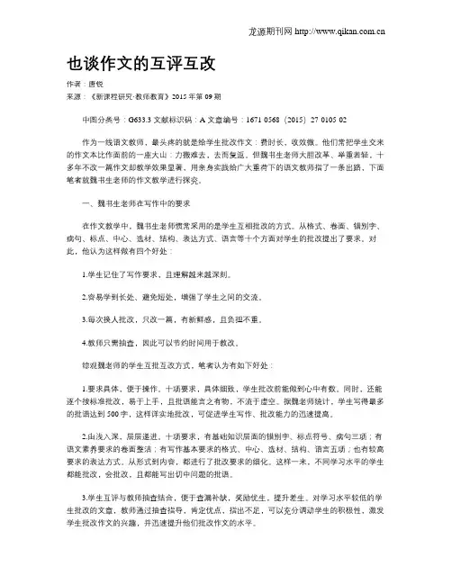也谈作文的互评互改