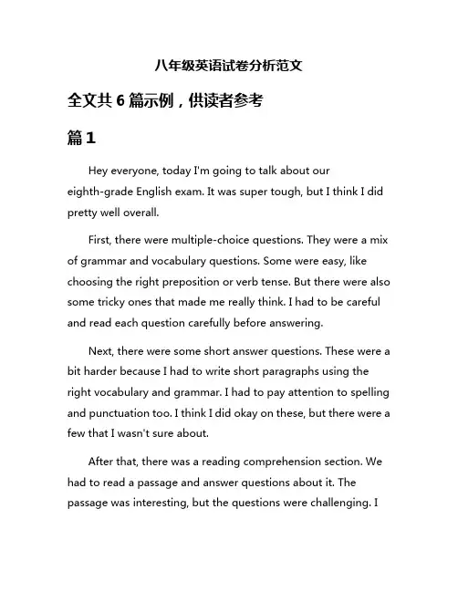 八年级英语试卷分析范文