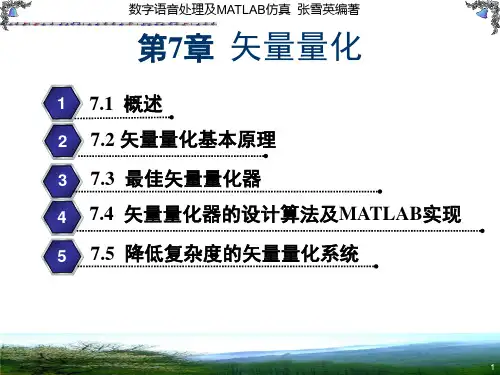 语音信号处理课件第七章