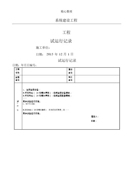 试运行记录表格模板