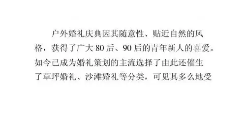 户外婚礼注意事项