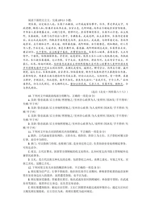 《北史·胡长粲传》阅读训练及答案