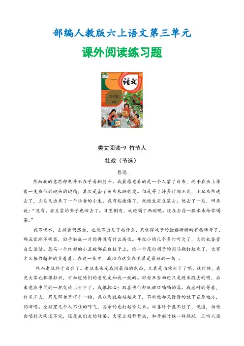 部编人教版六上语文  第三单元  课外阅读练习题(同步类文阅读)