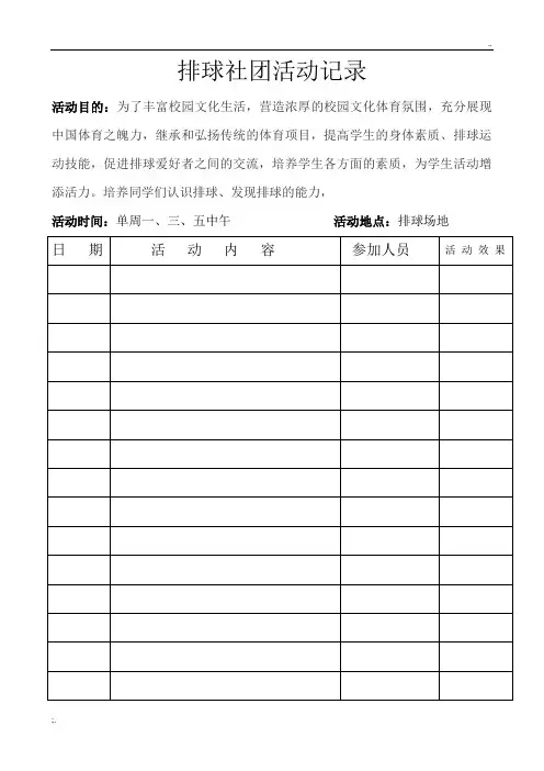 体育社团活动记录
