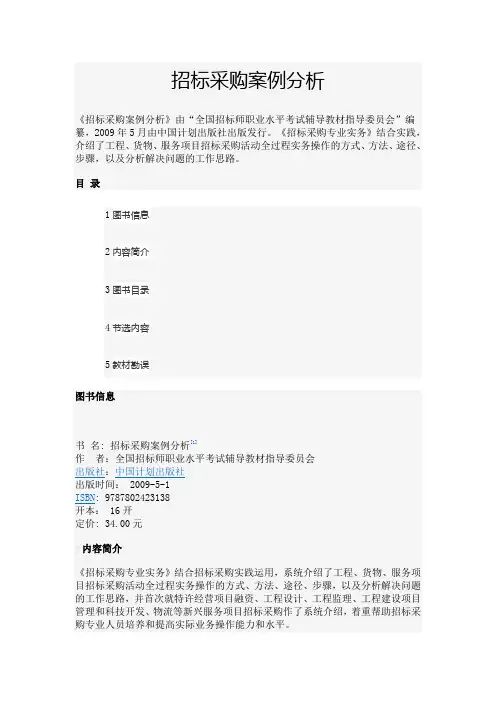 招标采购案例分析