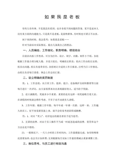 如果我是老板