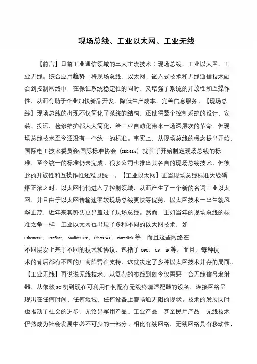 现场总线、工业以太网、工业无线