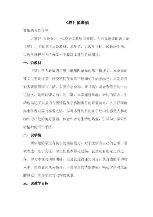《猫》说课稿 2