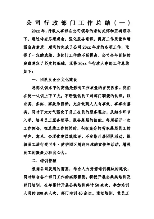 公司行政部门工作总结 