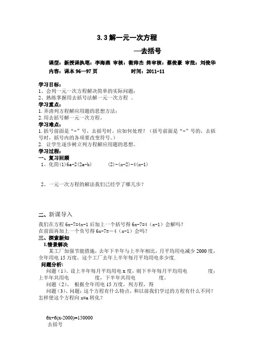 3.3解一元一方程(去括号)