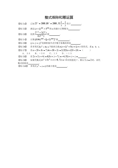 八年级数学整式的乘除与因式分解练习题及答案(配合人教版第15章)