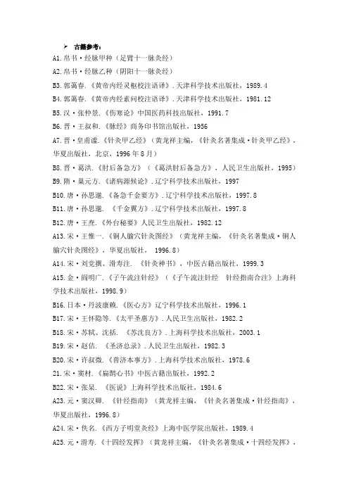 针灸学参考书籍