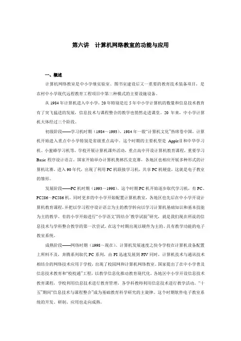 计算机网络教室的功能