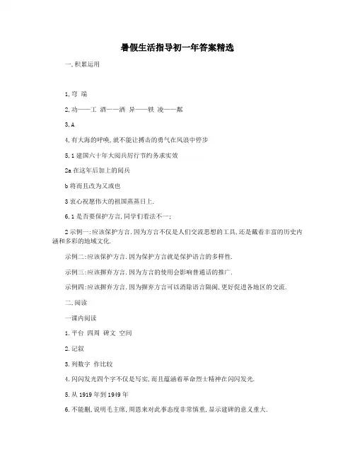 暑假生活指导初一年答案精选