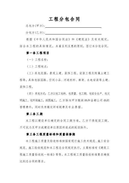 工程分包合同