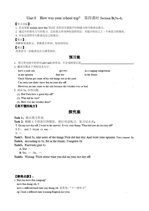How was your school trip 学案