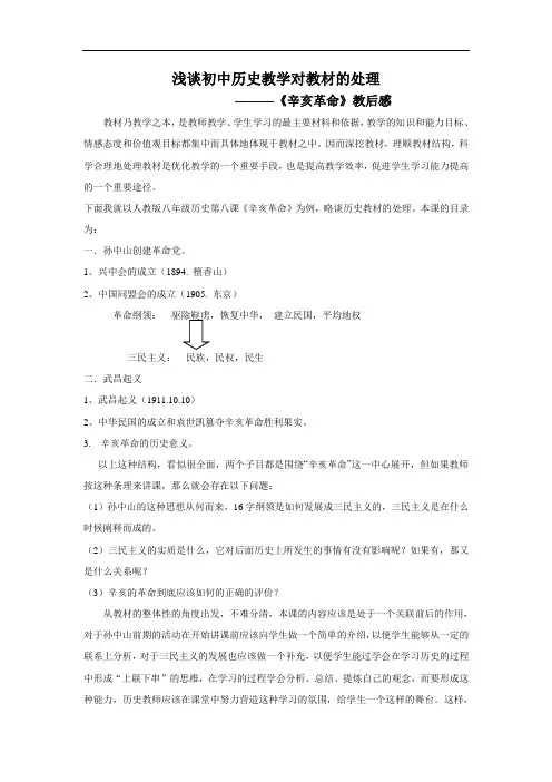 浅谈初中历史教学对教材的处理