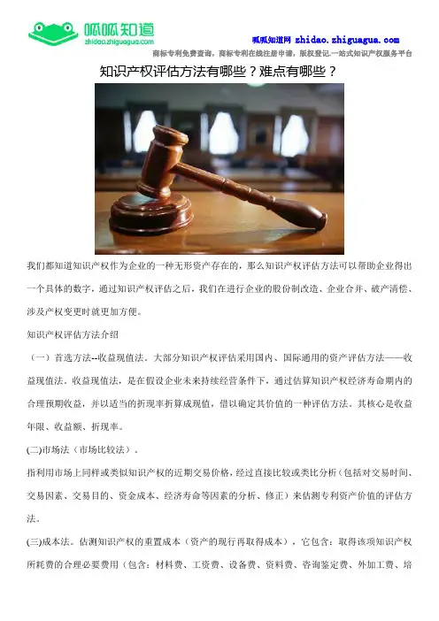 知识产权评估方法有哪些？难点有哪些？