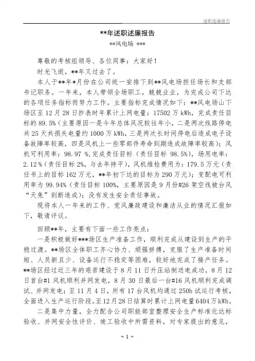 风电场场长述职述廉报告