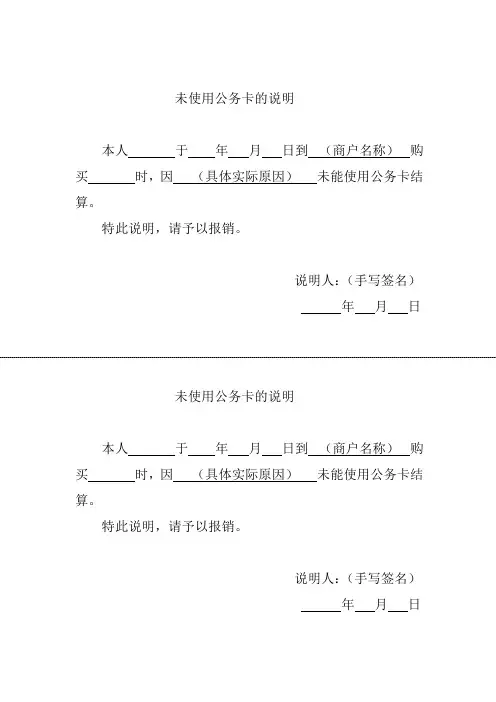 未使用公务卡说明