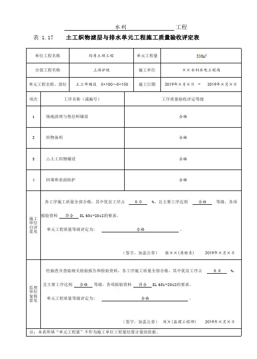 土工织物单元评定