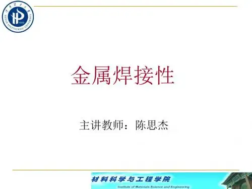第二章碳钢的焊接