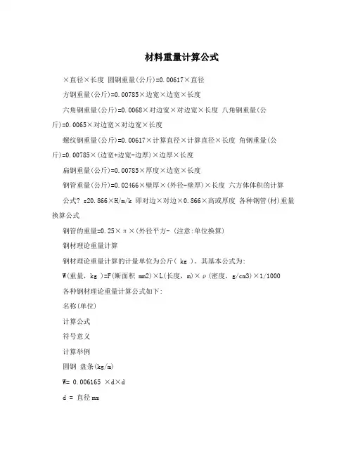 材料重量计算公式 2