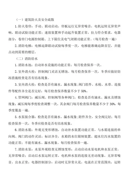 消防检查内容