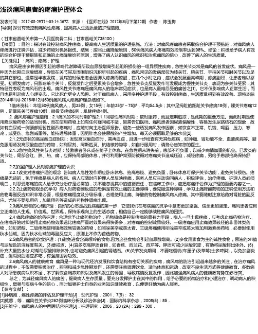 浅谈痛风患者的疼痛护理体会
