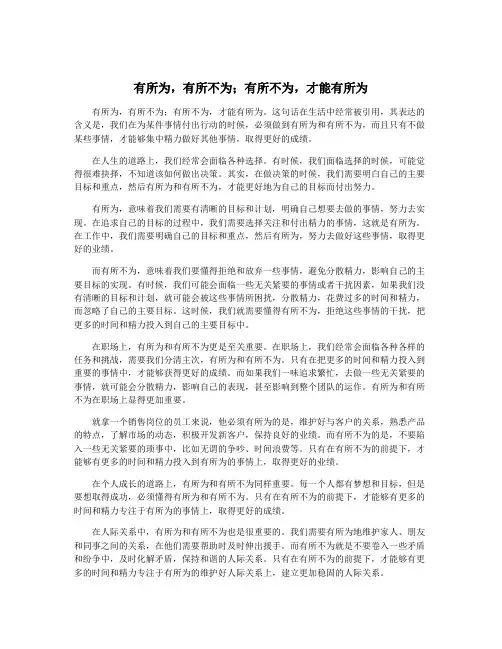 有所为,有所不为;有所不为,才能有所为 2