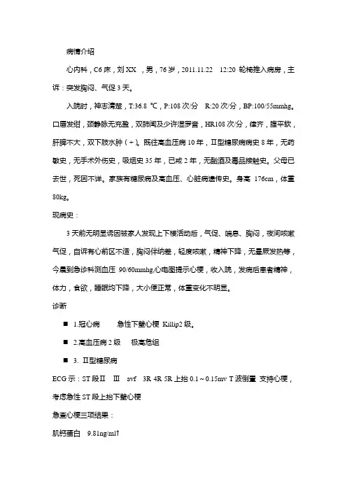 急性心梗护理查房病情介绍