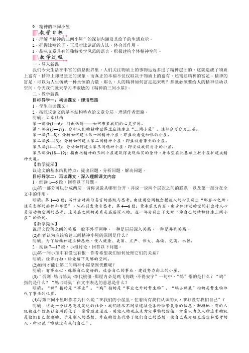 精神的三间小屋