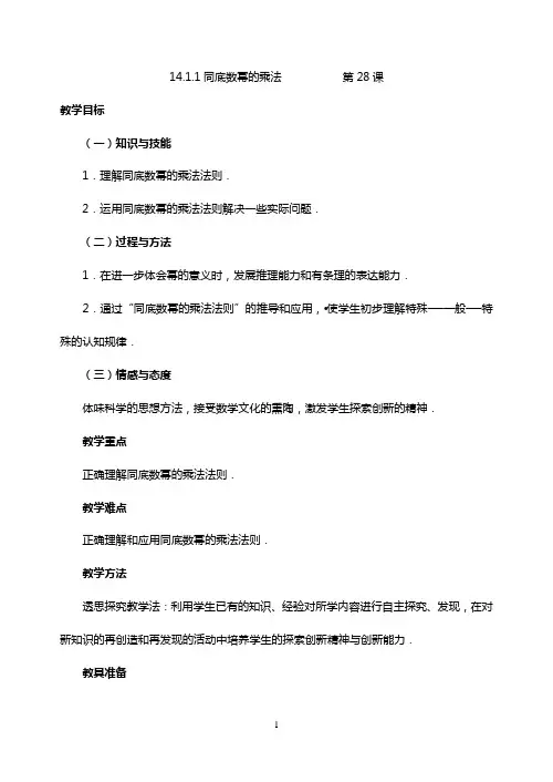 第十四章_整式的乘法与因式分解全章教案