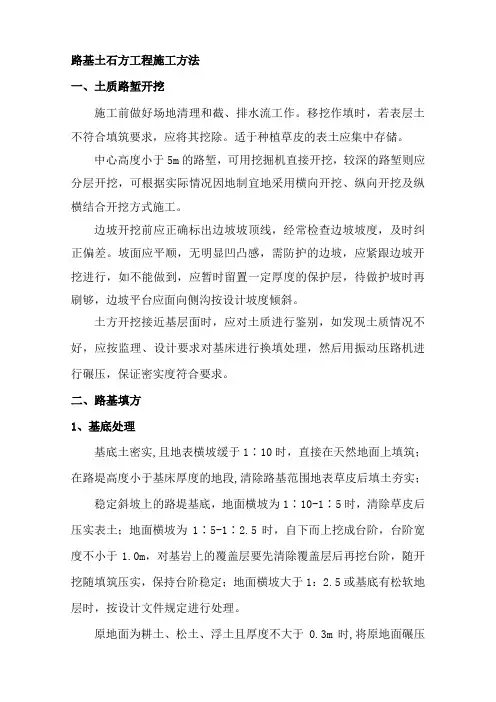 路基工程施工方案 3