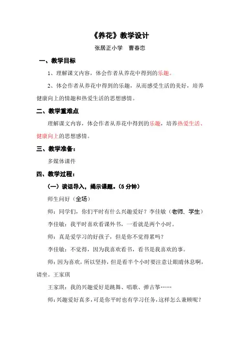 语文人教版六年级下册《养花》