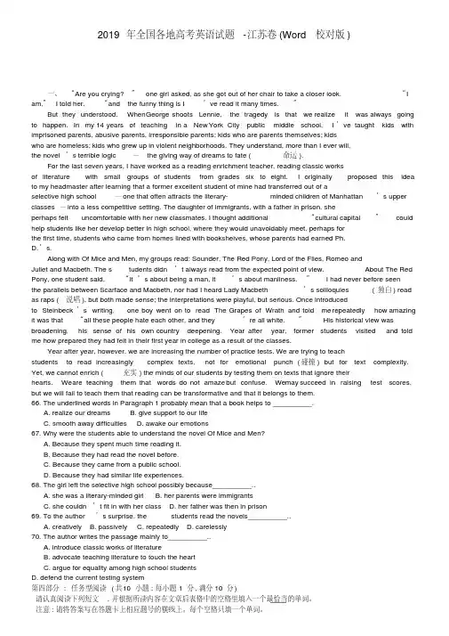 2019年全国各地高考英语试题-江苏卷(Word校对版)